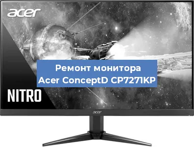 Замена конденсаторов на мониторе Acer ConceptD CP7271KP в Нижнем Новгороде